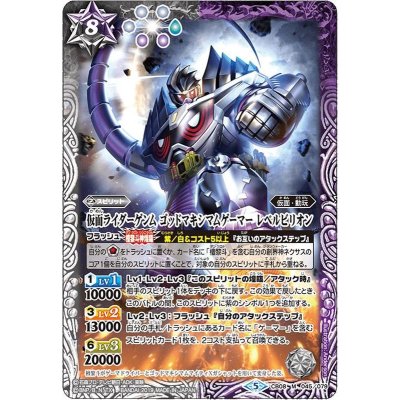 (2021/8)仮面ライダーゲンムゴッドマキシマムゲーマーレベルビリオン【M】{CB08-045}《多》