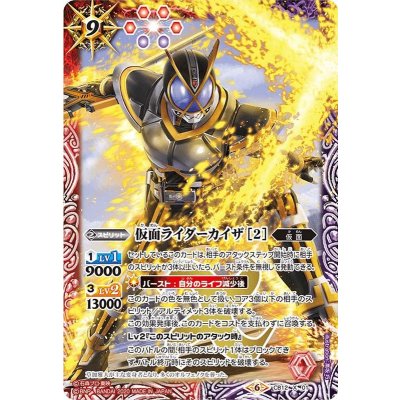 〔状態A-〕(2021/8)仮面ライダーカイザ[2]【X】{CB12-X01}《多》