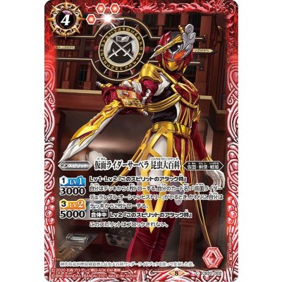 (2021/8)仮面ライダーサーベラ昆虫大百科【C】{CB20-002}《赤》