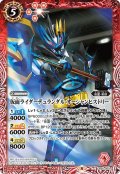 (2021/8)仮面ライダーデュランダルオーシャンヒストリー【C】{CB20-003}《赤》