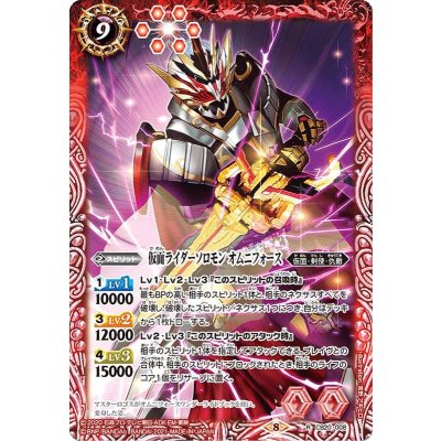 (2021/8)仮面ライダーソロモンオムニフォース【R】{CB20-008}《赤》