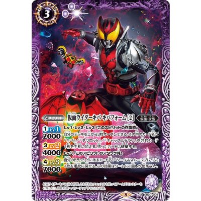 画像1: (2021/8)仮面ライダーキバキバフォーム[2]【M】{CB20-009}《紫》