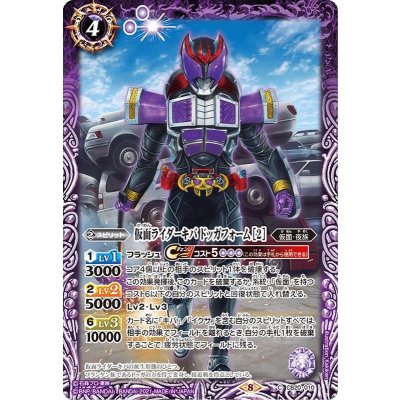 (2021/8)仮面ライダーキバドッガフォーム[2]【C】{CB20-010}《紫》
