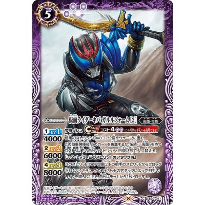 (2021/8)仮面ライダーキバガルルフォーム[2]【C】{CB20-011}《紫》