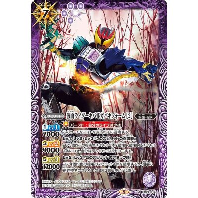 (2021/8)仮面ライダーキバドガバキフォーム[2]【M】{CB20-014}《紫》
