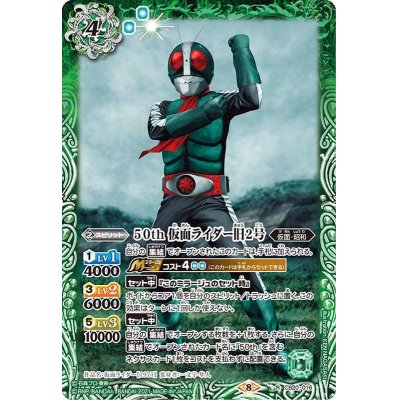 画像1: (2021/8)50th仮面ライダー旧2号【R】{CB20-016}《緑》