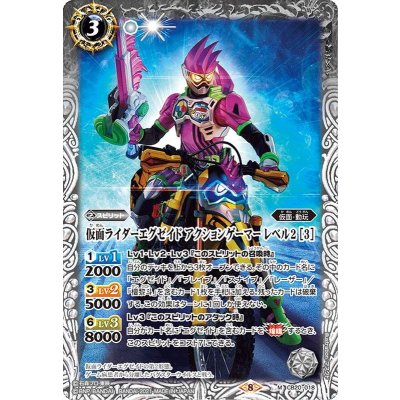 (2021/8)仮面ライダーエグゼイドアクションゲーマーレベル2[3]【M】{CB20-018}《白》