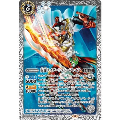 (2021/8)仮面ライダートゥルーブレイブ【C】{CB20-020}《白》