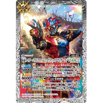 画像1: (2021/8)仮面ライダーパラドクスパーフェクトノックアウトゲーマーレベル99[2]【M】{CB20-021}《白》