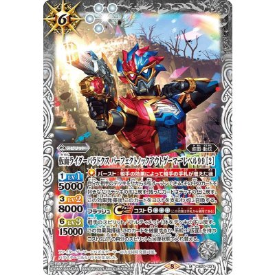 〔状態A-〕(2021/8)仮面ライダーパラドクスパーフェクトノックアウトゲーマーレベル99[2]【M】{CB20-021}《白》