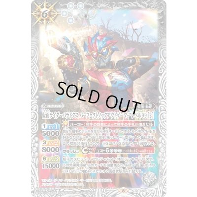 画像1: 〔状態A-〕(2021/8)仮面ライダーパラドクスパーフェクトノックアウトゲーマーレベル99[2]【M】{CB20-021}《白》