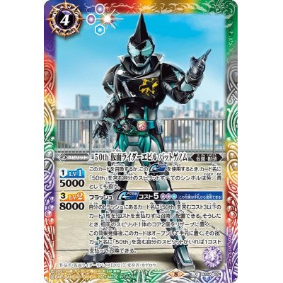 画像1: (2021/8)50th仮面ライダーエビルバットゲノム【C】{CB20-024}《多》