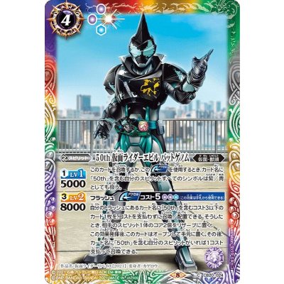 (2021/8)50th仮面ライダーエビルバットゲノム【C】{CB20-024}《多》