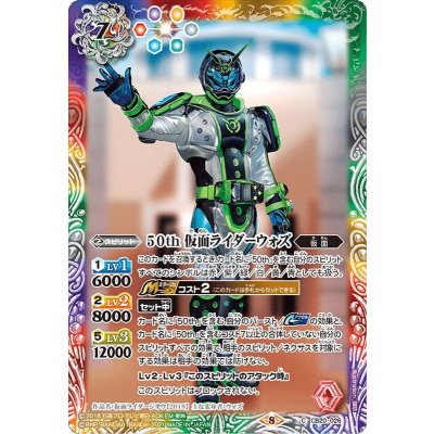 (2021/8)50th仮面ライダーウォズ【C】{CB20-026}《多》