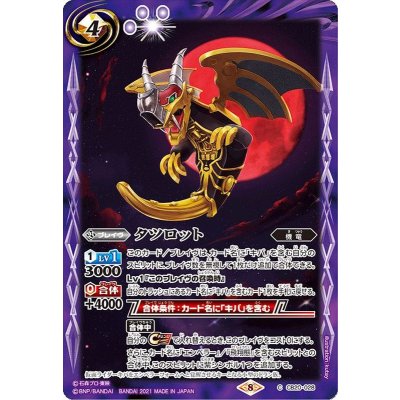 (2021/8)タツロット【C】{CB20-028}《紫》