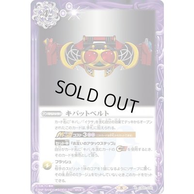 画像1: (2021/8)キバットベルト【R】{CB20-030}《紫》