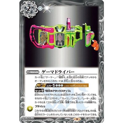 〔状態A-〕(2021/8)ゲーマドライバー【R】{CB20-031}《白》