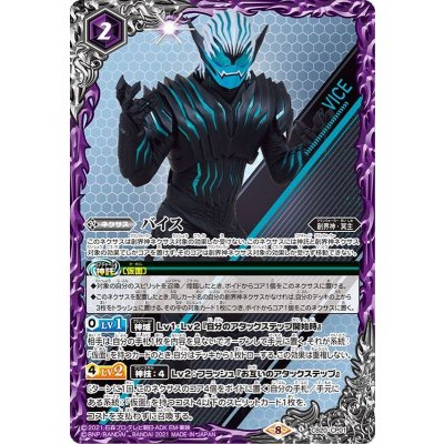 (2021/8)バイス【CP】{CB20-CP01}《紫》