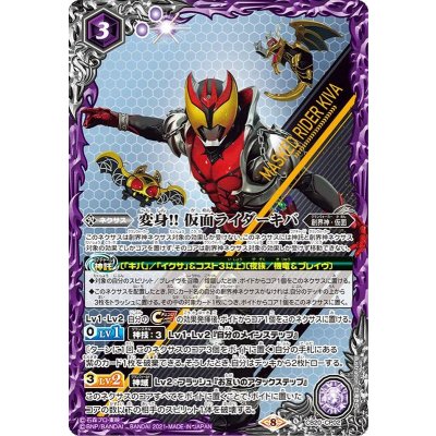 (2021/8)変身!!仮面ライダーキバ【CP】{CB20-CP02}《紫》