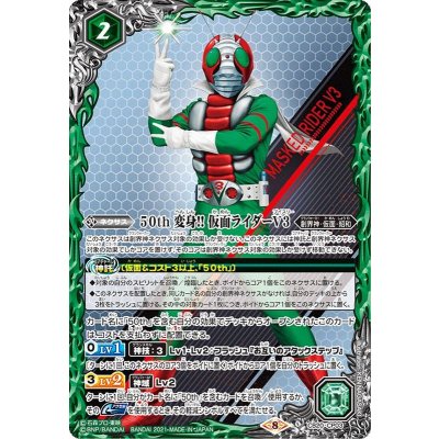 画像1: 〔状態B〕(2021/8)50th変身!!仮面ライダーV3【CP】{CB20-CP03}《緑》