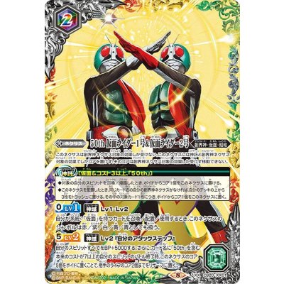 〔状態B〕(2021/8)50th仮面ライダー1号＆仮面ライダー2号【XX】{CB20-XX01}《多》