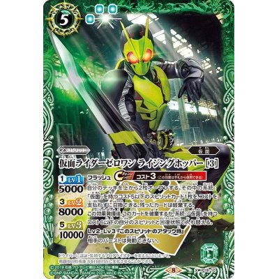 画像1: 〔状態A-〕(2021/8)仮面ライダーゼロワンライジングホッパー[3]【X】{P19-10}《緑》