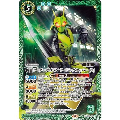 〔状態A-〕(2021/8)仮面ライダーゼロワンライジングホッパー[3](CB20収録)【X】{P19-10}《緑》