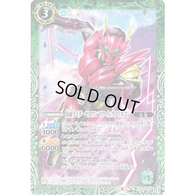 画像1: 〔状態B〕(2021/8)仮面ライダーゼロワンフライングファルコン【C】{P19-20}《緑》