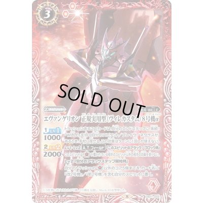 画像1: (2021/8)エヴァンゲリオン正規実用型(ヴィレカスタム)8号機α【R】{CB21-002}《赤》