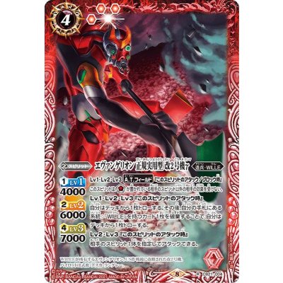 (2021/8)エヴァンゲリオン正規実用型改2号機γ【R】{CB21-004}《赤》