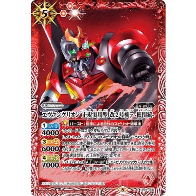 (2021/8)エヴァンゲリオン正規実用型改2号機γ-機関銃-【C】{CB21-006}《赤》