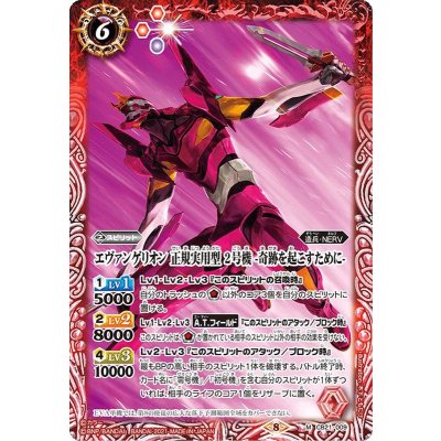 (2021/8)エヴァンゲリオン正規実用型2号機-奇跡を起こすために-【M】{CB21-009}《赤》