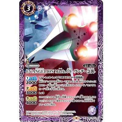 (2021/8)EVANGELIONMark.09-ヴンダー急襲-【C】{CB21-012}《紫》