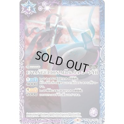 画像1: (2021/8)EVANGELIONMark.04コード4B【C】{CB21-015}《多》