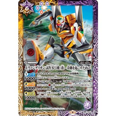 (2021/8)エヴァンゲリオン試作零号機(改)-奇跡を起こすために-【M】{CB21-026}《多》