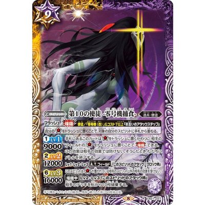 〔状態B〕(2021/8)第10の使徒-零号機捕食-【R】{CB21-027}《多》