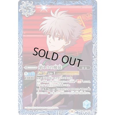 画像1: 〔状態A-〕(2021/8)第13の使徒【R】{CB21-028}《青》