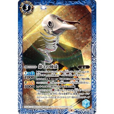 (2021/8)第3の使徒【C】{CB21-029}《青》