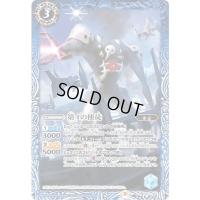 画像1: (2021/8)第4の使徒【R】{CB21-030}《青》