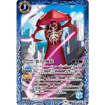 (2021/8)第5の使徒【C】{CB21-031}《青》