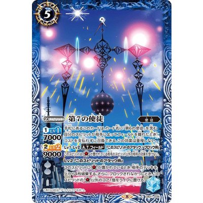 (2021/8)第7の使徒【C】{CB21-034}《青》