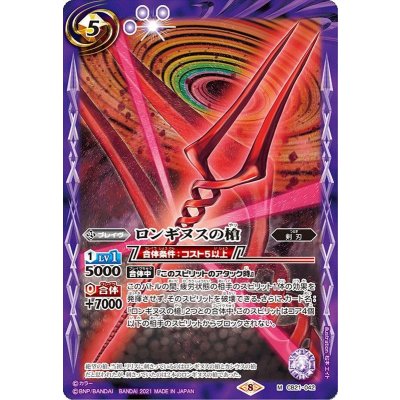 (2021/8)ロンギヌスの槍【M】{CB21-042}《紫》
