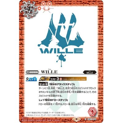 画像1: (2021/8)WILLE【C】{CB21-044}《赤》