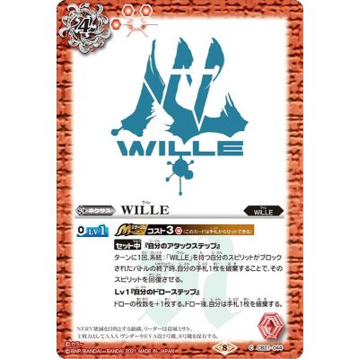 (2021/8)WILLE【C】{CB21-044}《赤》