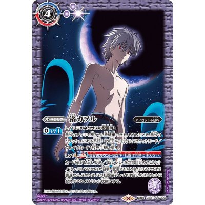 〔状態A-〕(2021/8)渚カヲル/渚カヲル-Mark.06・プラグスーツ-【転醒R】{CB21-047a/CB21-047b}《紫》