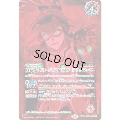 画像2: (2021/8)真希波・マリ・イラストリアス-制服-/真希波・マリ・イラストリアス-プラグスーツ-【転醒R】{CB21-050a/CB21-050b}《赤》