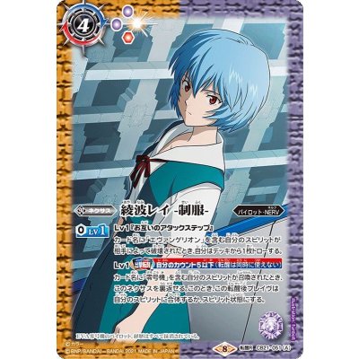 (2021/8)綾波レイ-制服-/綾波レイ-プラグスーツ-【転醒R】{CB21-051a/CB21-051b}《多》