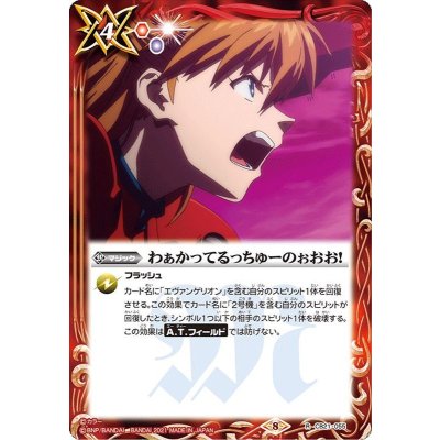 (2021/8)わぁかってるっちゅーのぉおお！【R】{CB21-055}《赤》