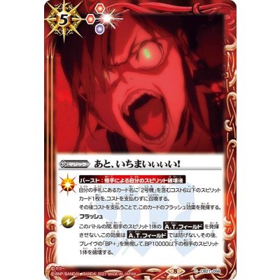 (2021/8)あと、いちまいぃぃい！【C】{CB21-056}《赤》