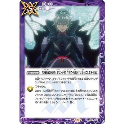 (2021/8)さあ約束のときだ、碇シンジ君。今度こそ君だけは幸せにしてみせるよ【R】{CB21-058}《紫》